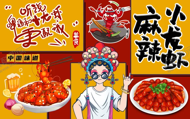 编号：57241101310606149259【酷图网】源文件下载-小龙虾背景墙