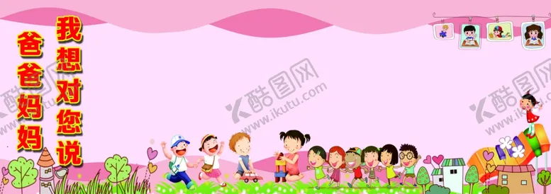 编号：19818704292339325543【酷图网】源文件下载-爸爸妈妈我想对您说