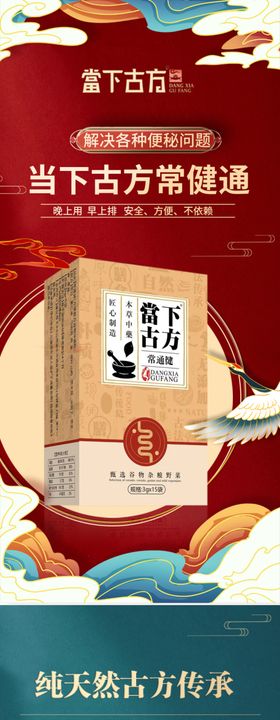 当下古方常通健