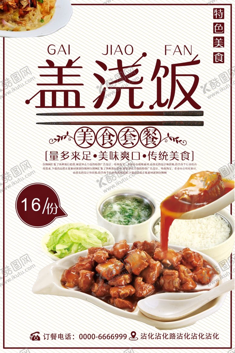 编号：59651407060404113511【酷图网】源文件下载-盖浇饭