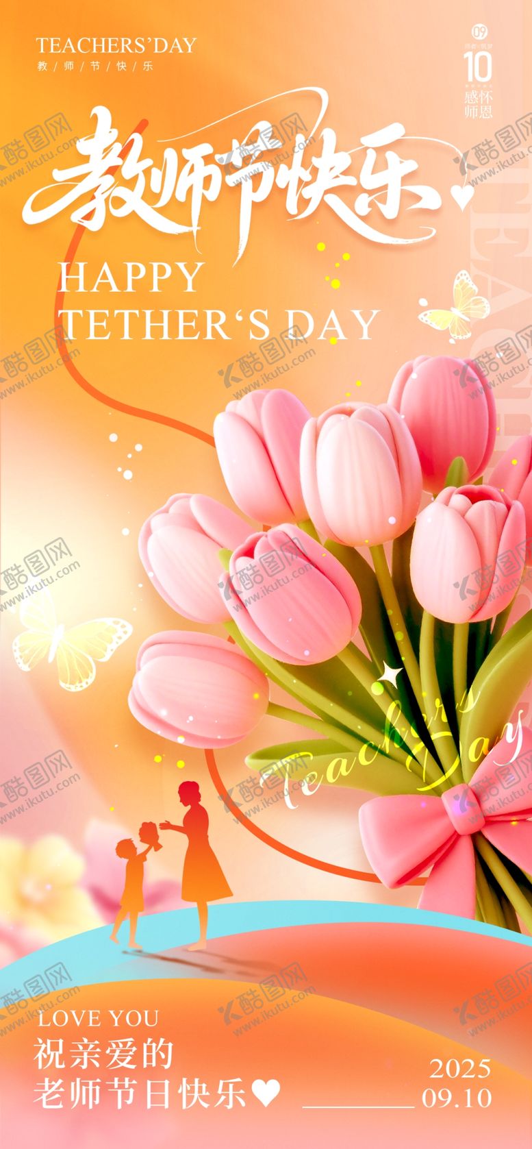 编号：77221710120201291061【酷图网】源文件下载-教师节粉色康乃馨花束