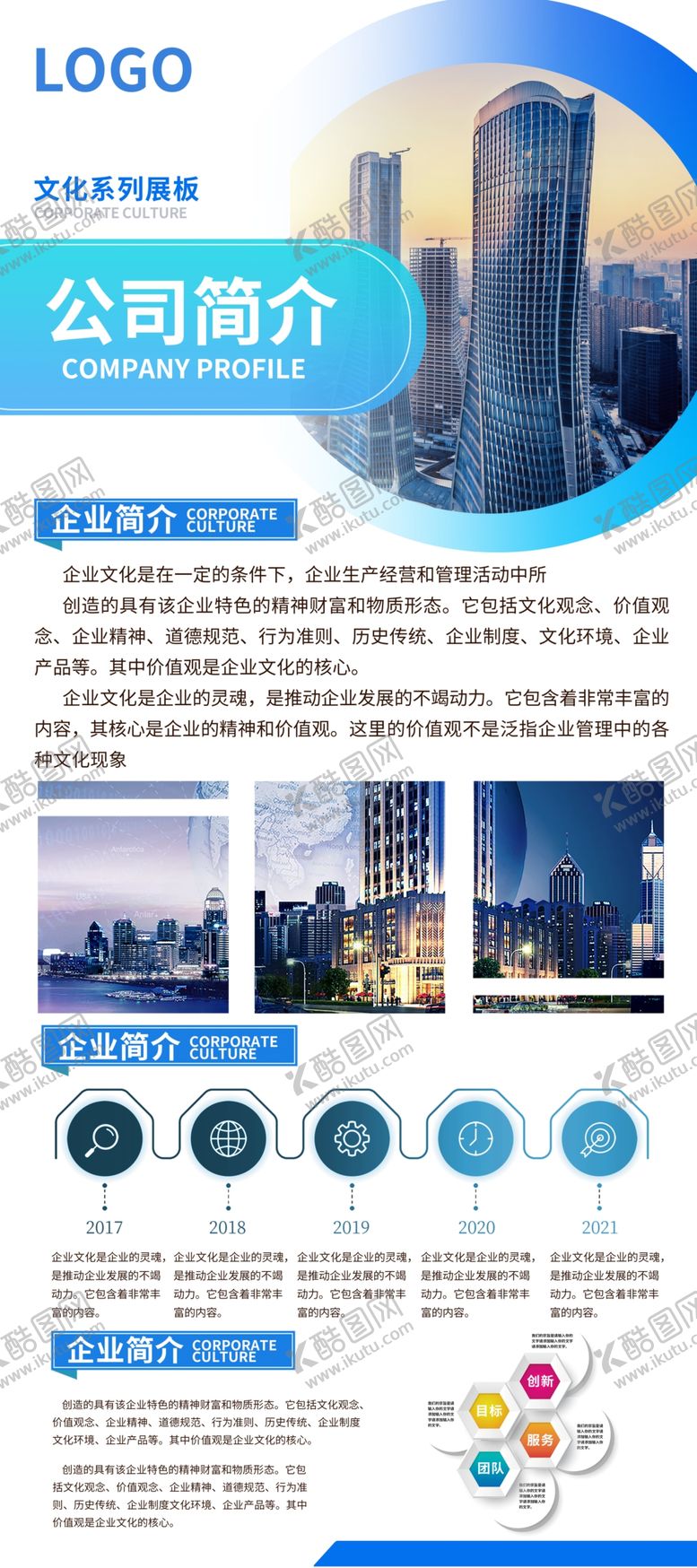 编号：52727806151345499355【酷图网】源文件下载-企业宣传展架