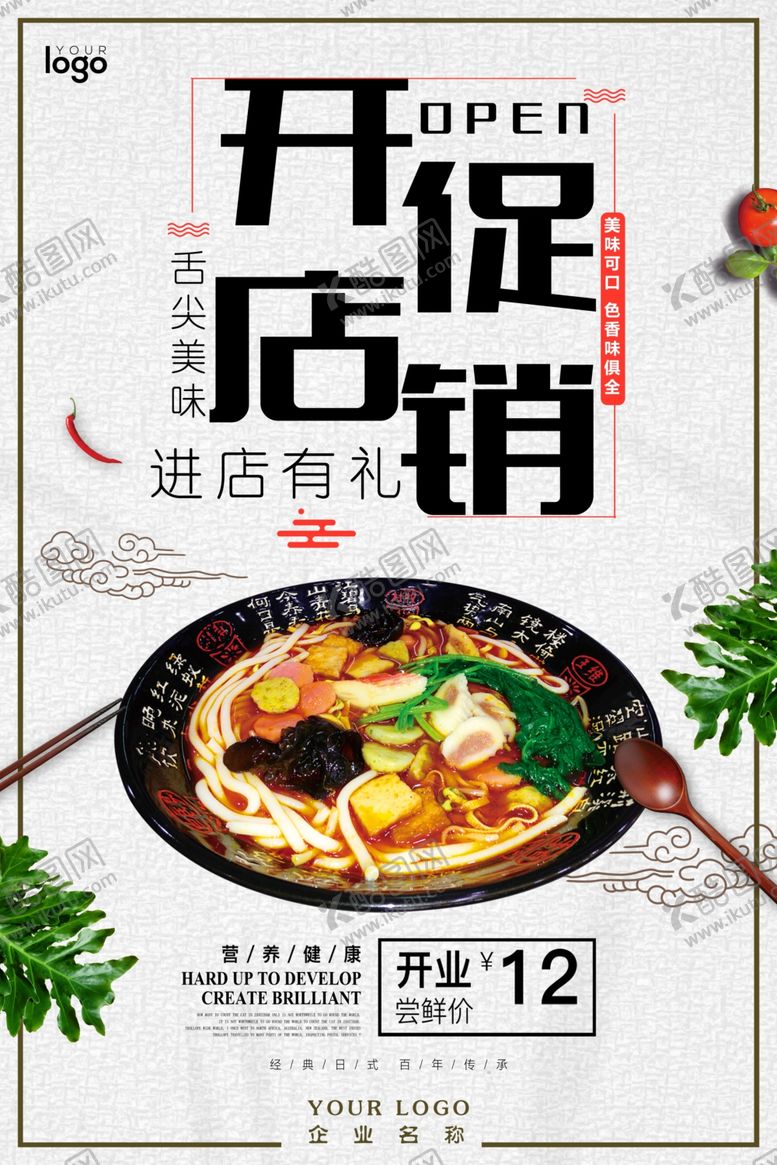 编号：76654905130158297775【酷图网】源文件下载-盛大开业海报
