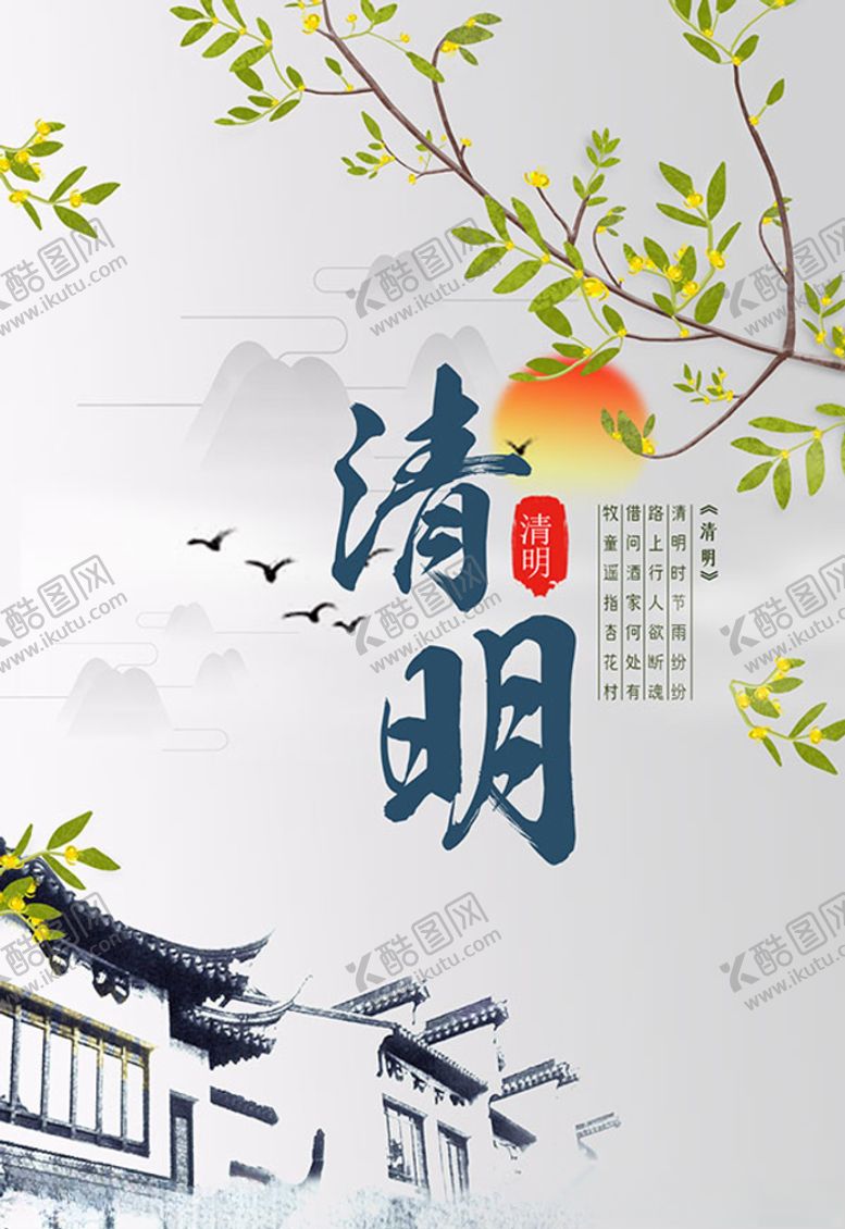 编号：16530610222232459751【酷图网】源文件下载-清明节海报
