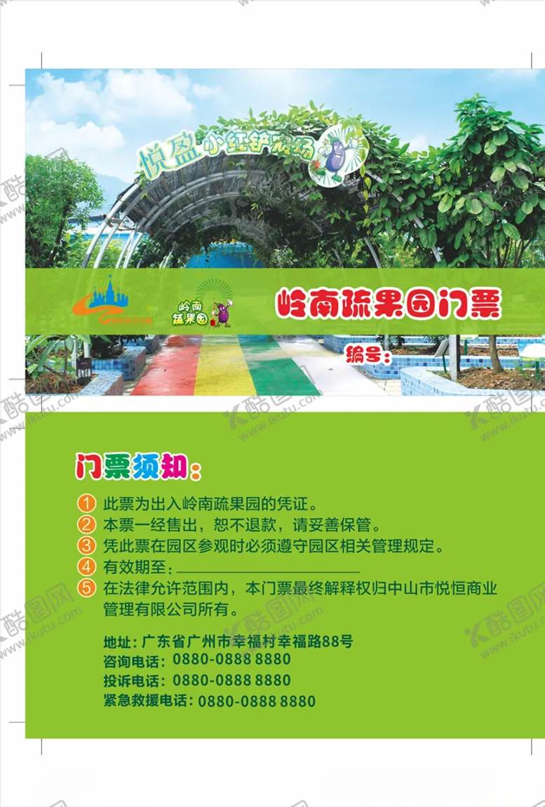 编号：13416206290550016188【酷图网】源文件下载-门票门票设计