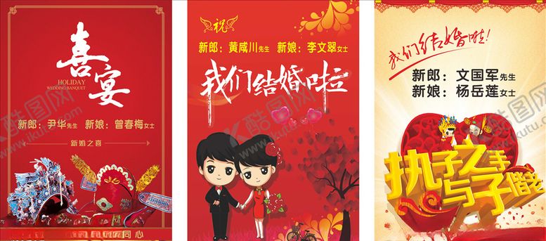 编号：39651904041617573567【酷图网】源文件下载-婚宴海报水牌