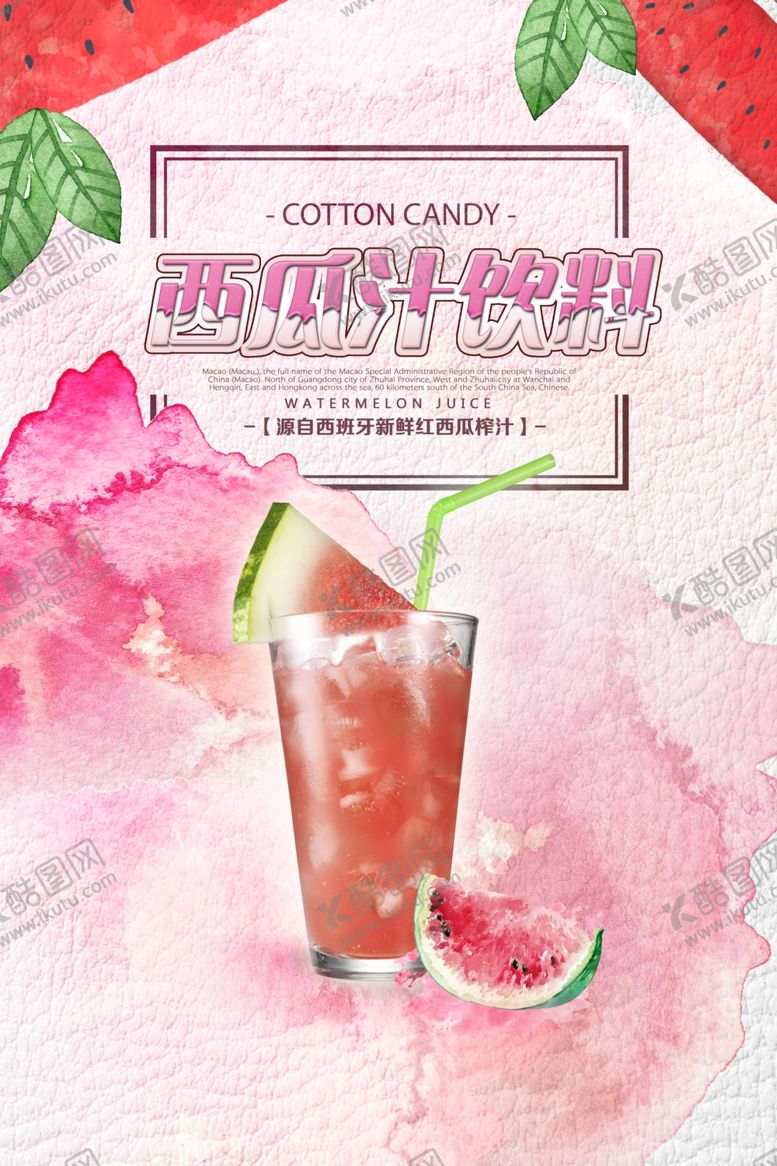 编号：22471210230834317476【酷图网】源文件下载-饮料