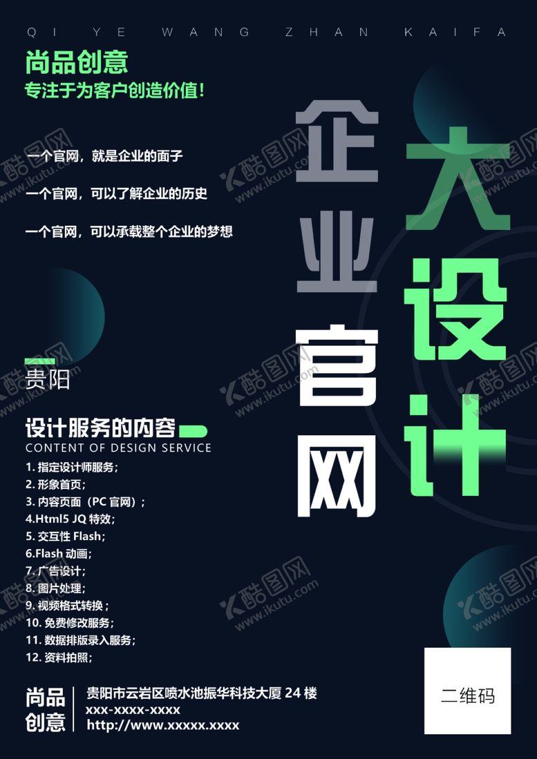 编号：79300306270613583062【酷图网】源文件下载-A4宣传单页DM单互联网企业宣