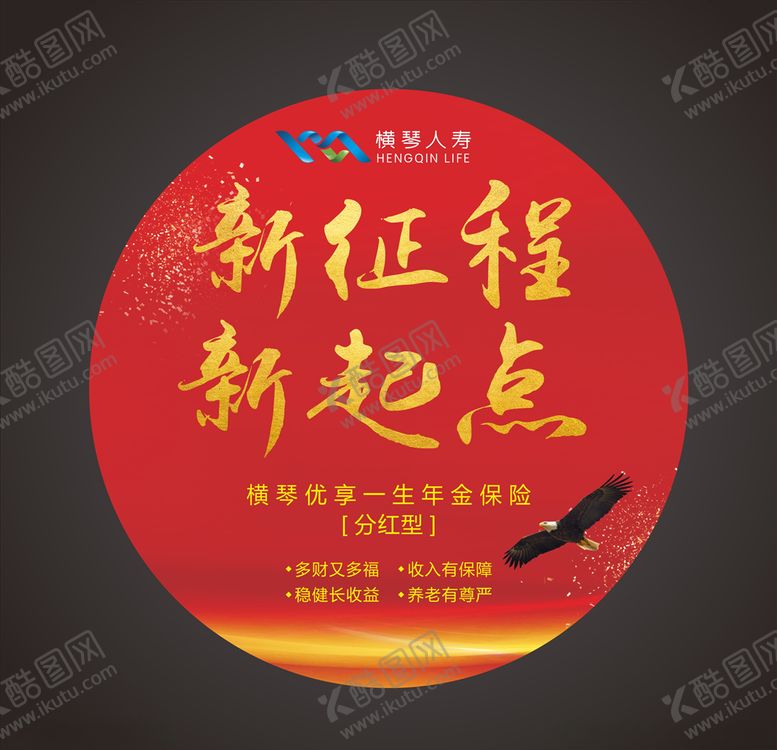 编号：57855607070425233020【酷图网】源文件下载-横琴人寿地贴