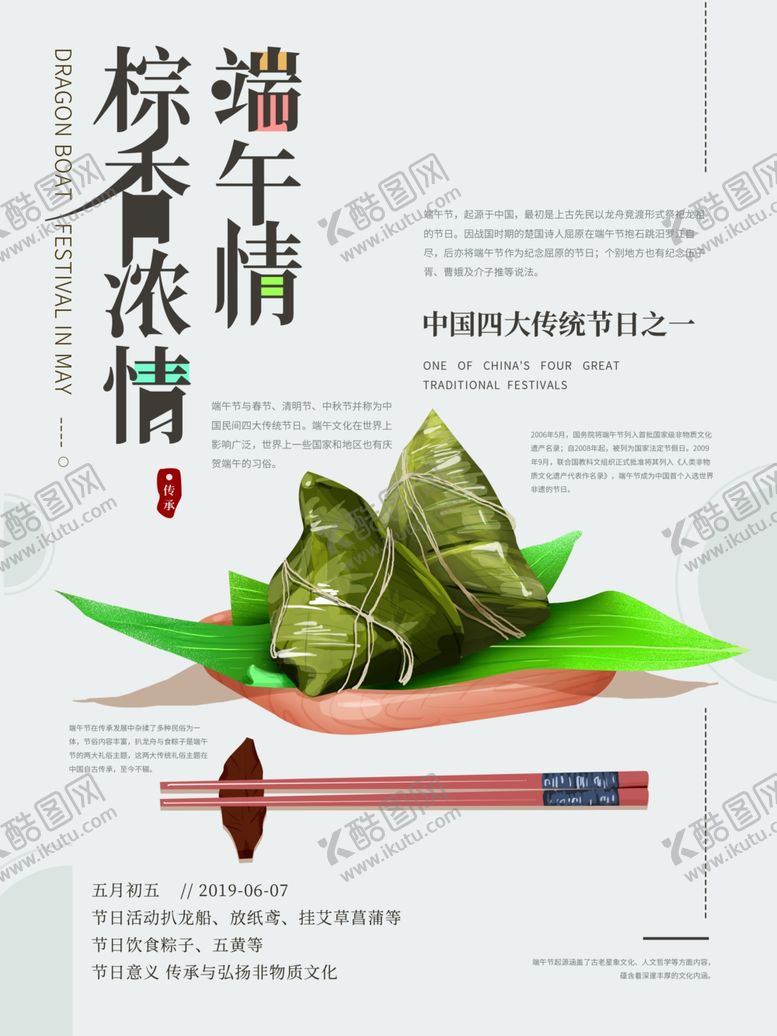 编号：92765510022223269098【酷图网】源文件下载-端午