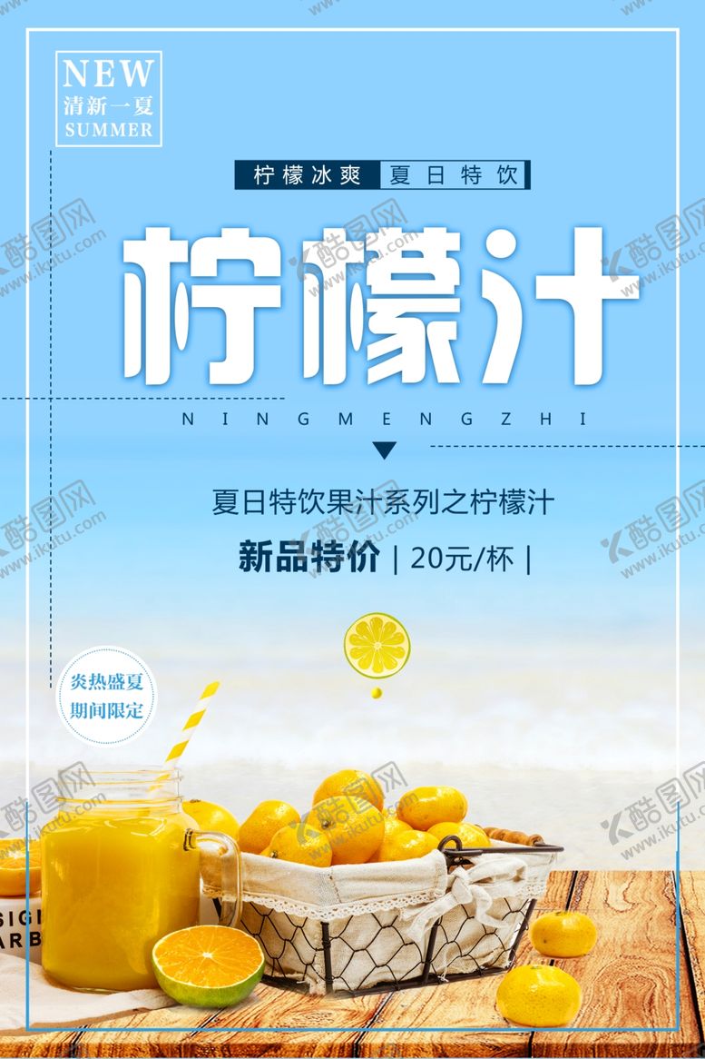 编号：83327312130452221561【酷图网】源文件下载-柠檬汁