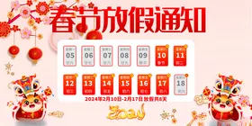 春节放假通知