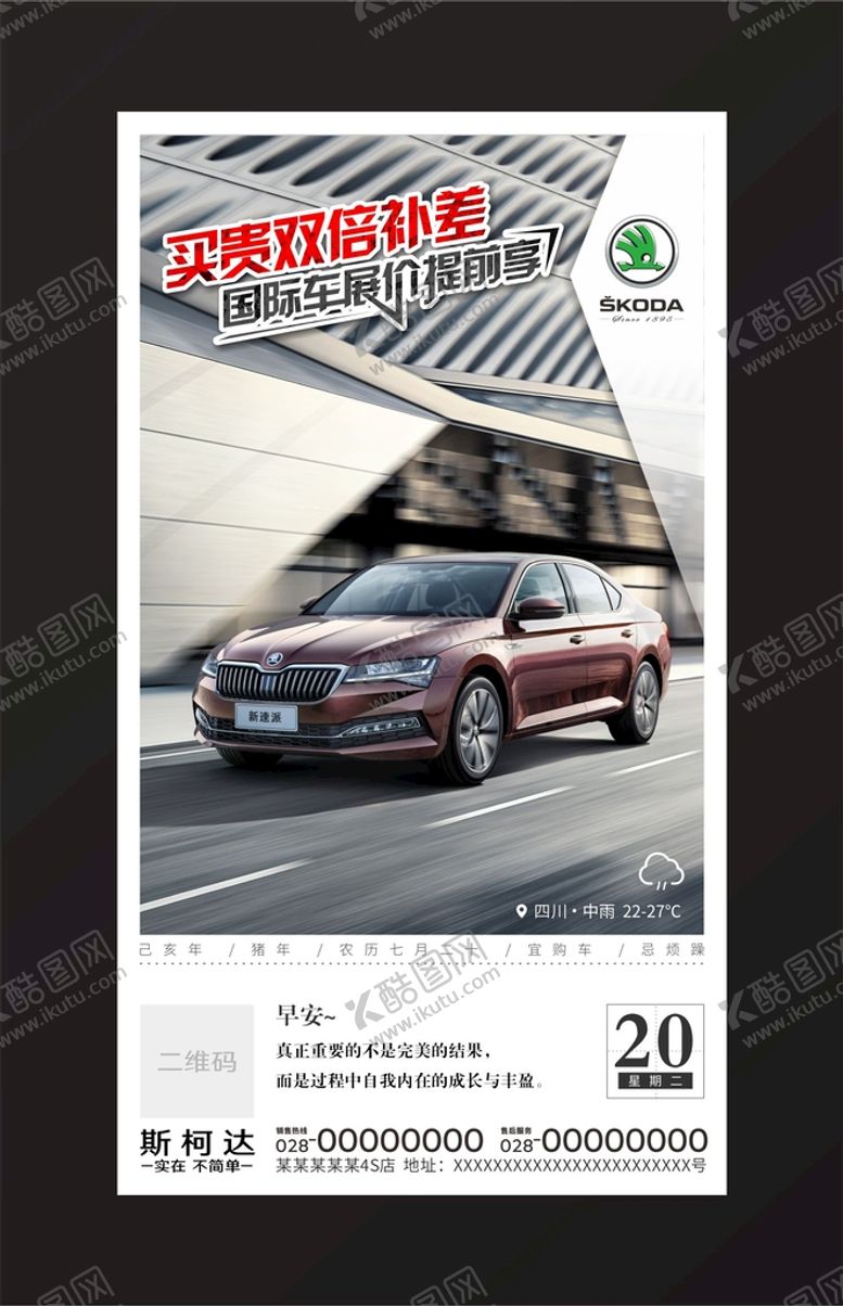 编号：22582201270110095905【酷图网】源文件下载-每日汽车微信海报