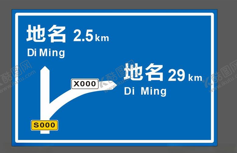 编号：95110904181049164166【酷图网】源文件下载-岔路口标识