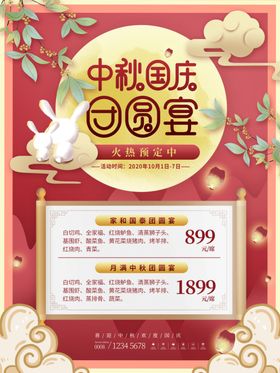 团圆宴团圆饭