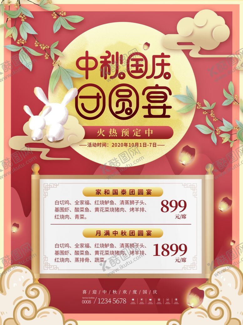 编号：80061506302321366320【酷图网】源文件下载-团圆宴团圆饭