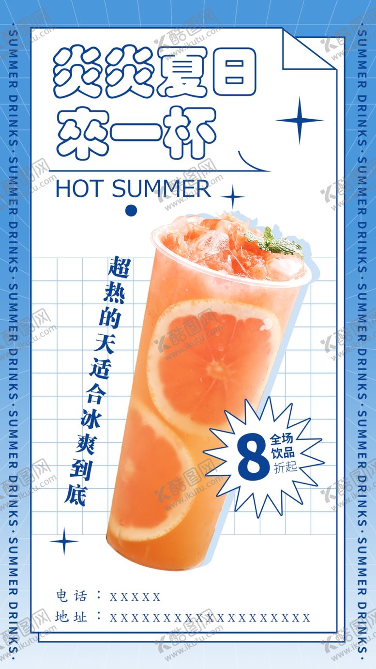 编号：23906710030558096234【酷图网】源文件下载-奶茶海报