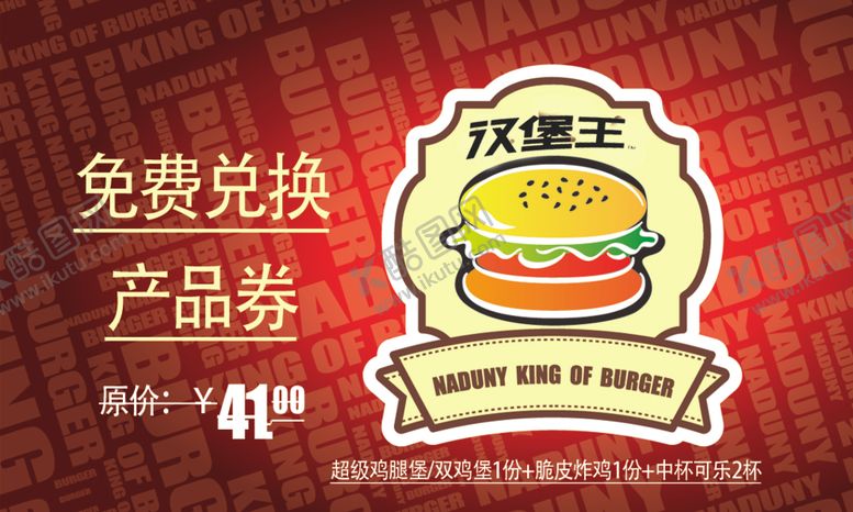 编号：12727801202313544164【酷图网】源文件下载-汉堡王