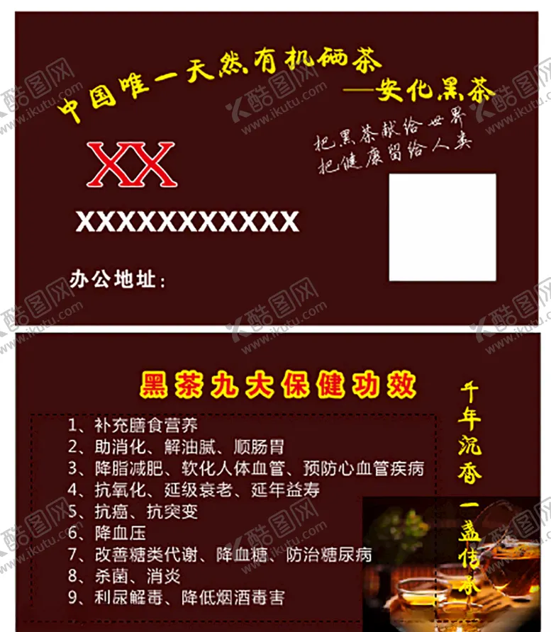 编号：93427403160405151141【酷图网】源文件下载-黑茶名片