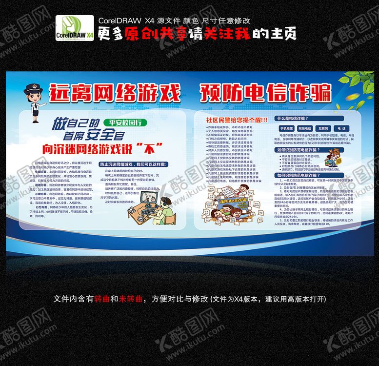 编号：51631404290619383730【酷图网】源文件下载-远离网络游戏预防电信诈骗