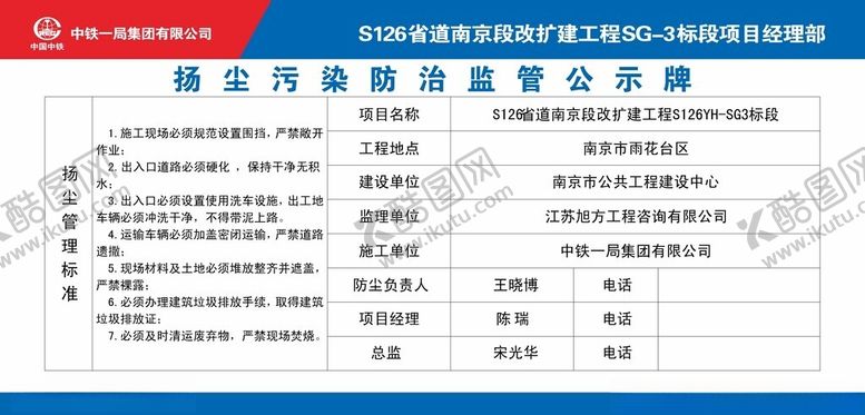 编号：34400701220616336138【酷图网】源文件下载-扬尘监管公示