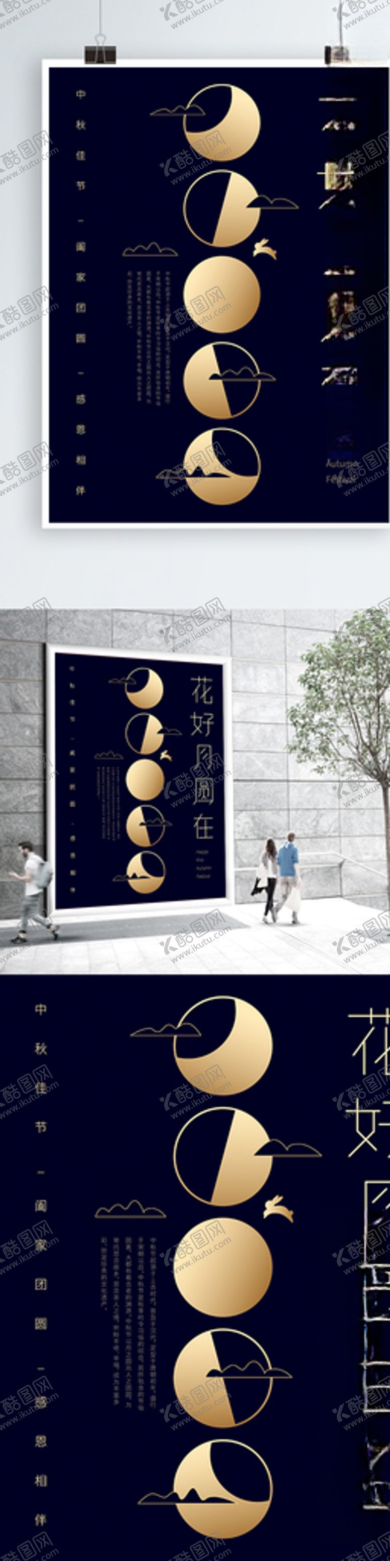 编号：70785410192302234092【酷图网】源文件下载-原创中秋佳节矢量创意宣传海报