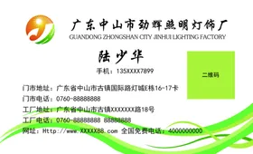 绿色灯厂名片