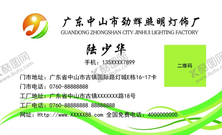 编号：29036110091524478566【酷图网】源文件下载-绿色灯厂名片