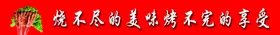 烧烤串串羊肉串