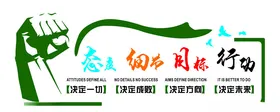 企业文化墙目标行动细节
