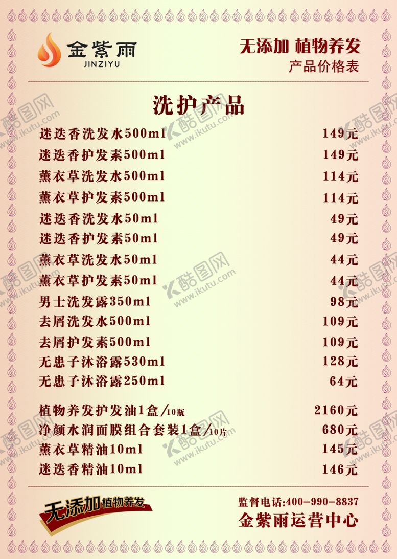 编号：87629110202042144839【酷图网】源文件下载-染发价目表
