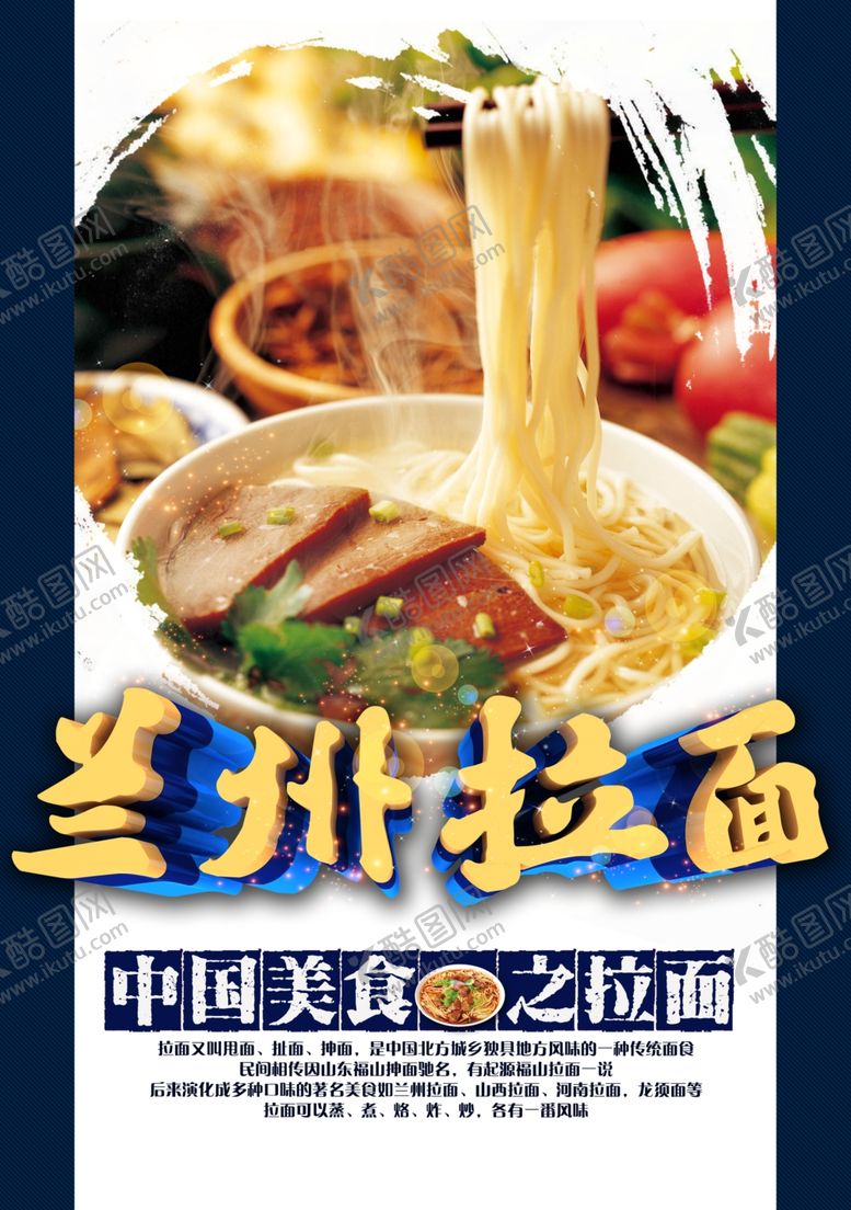 编号：38178310232051473919【酷图网】源文件下载-美食海报