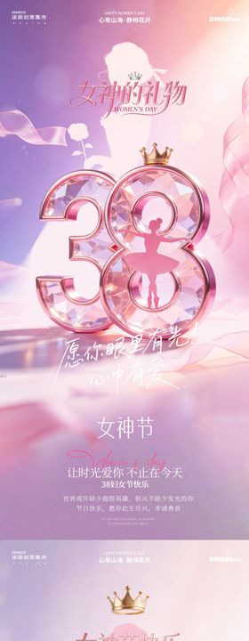 粉色38妇女节女神节海报