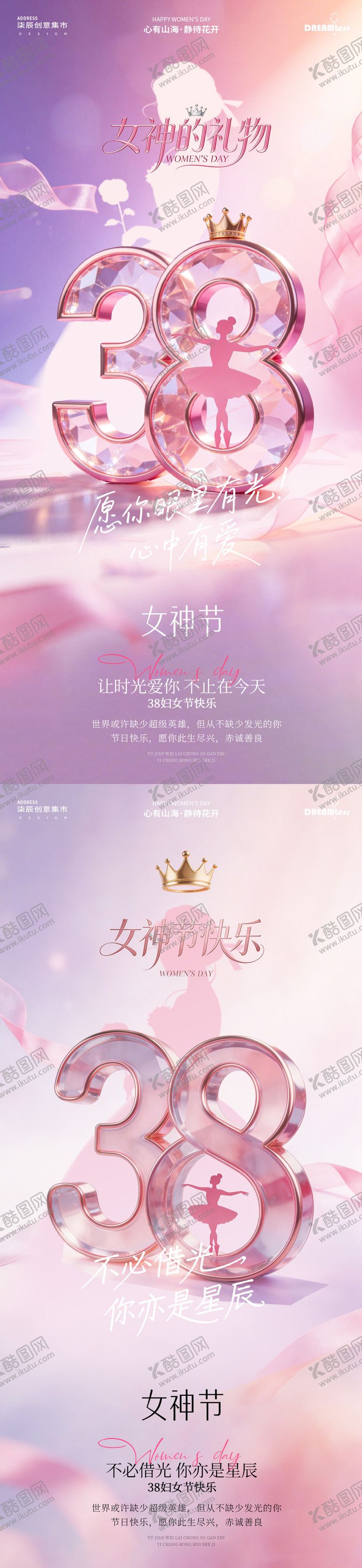 编号：62559603061746097751【酷图网】源文件下载-粉色38妇女节女神节海报