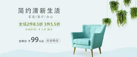 家具banner创意首图日用品海报清新背景