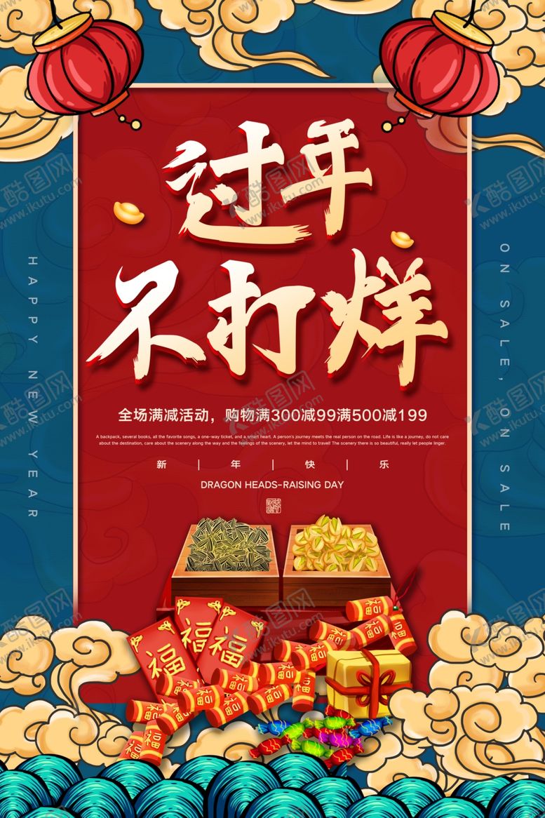 编号：45792707070518198732【酷图网】源文件下载-国潮海报