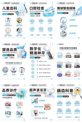 海报口腔简约蓝色高级物料