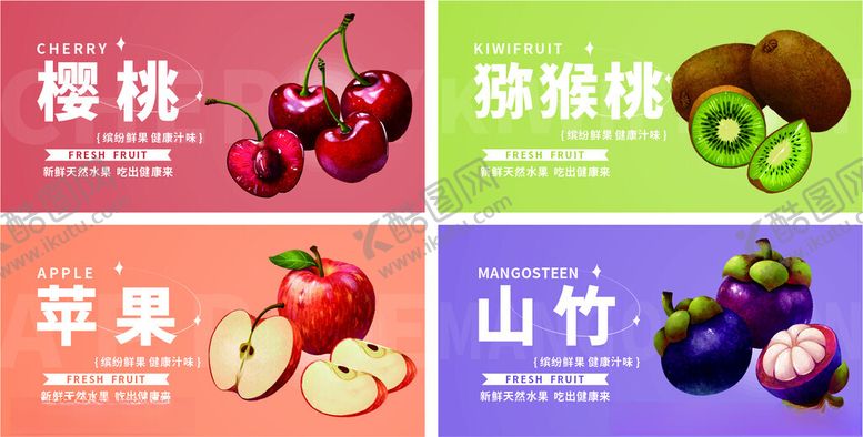 编号：16750501260330131537【酷图网】源文件下载-水果海报