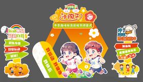 运动会美陈