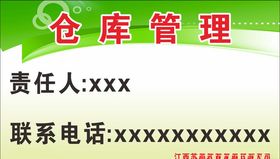 仓库管理负责人