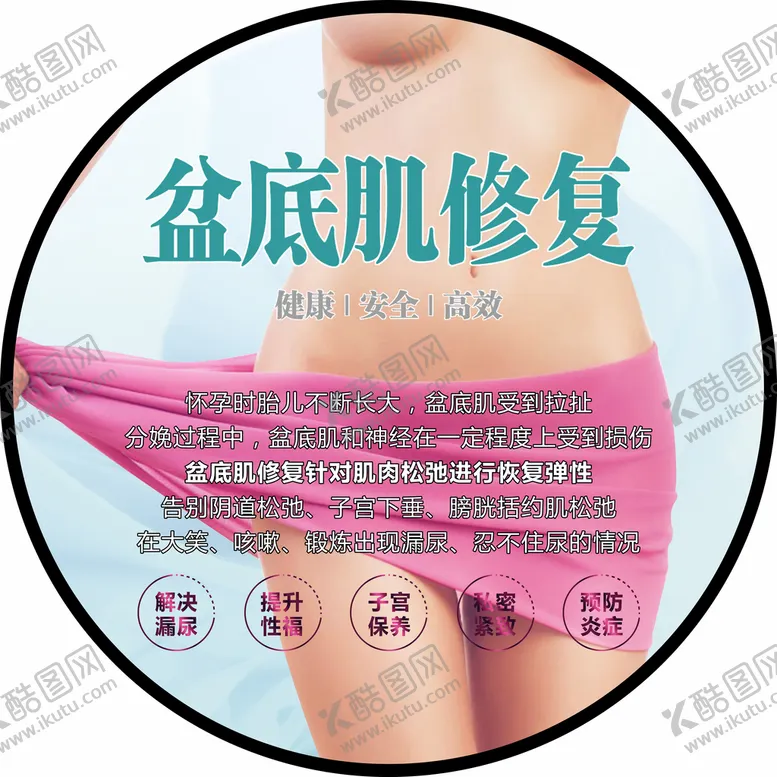 编号：35064110042207400894【酷图网】源文件下载-产后恢复 产后修复 产后减肥 