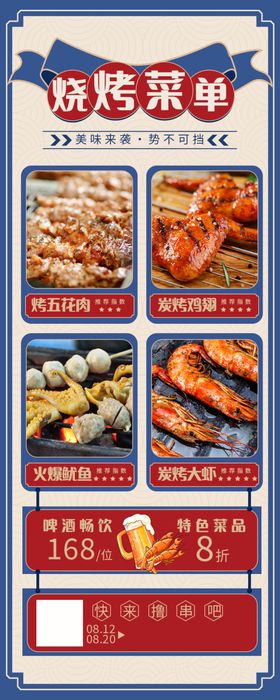 烧烤菜单