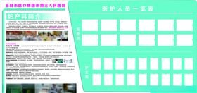 妇产科简介