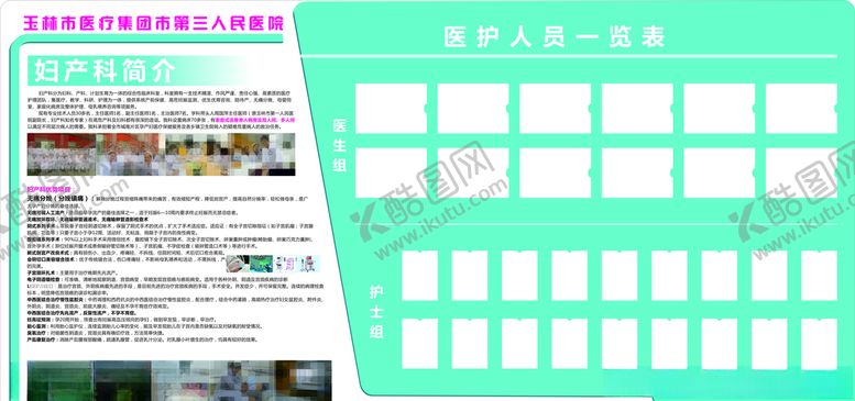 编号：86031107090445537355【酷图网】源文件下载-妇产科简介