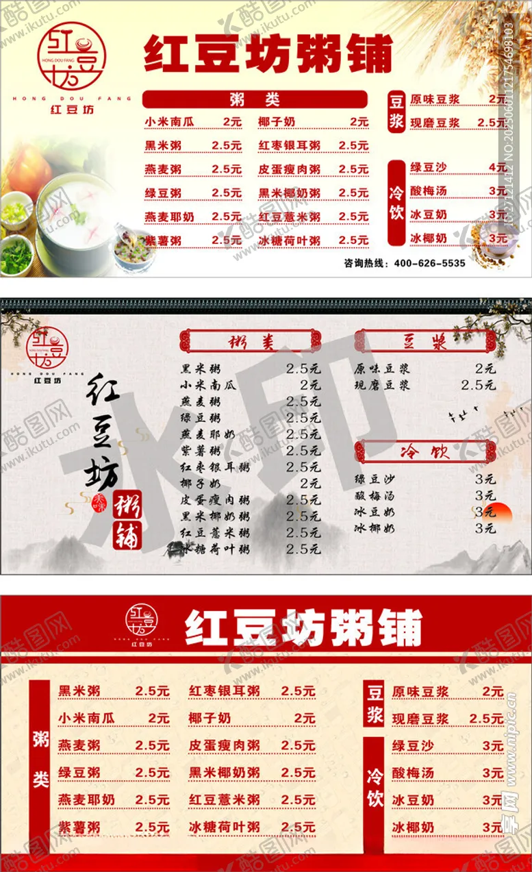 编号：53501906300712539934【酷图网】源文件下载-粥铺菜单