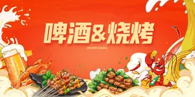 烧烤海报