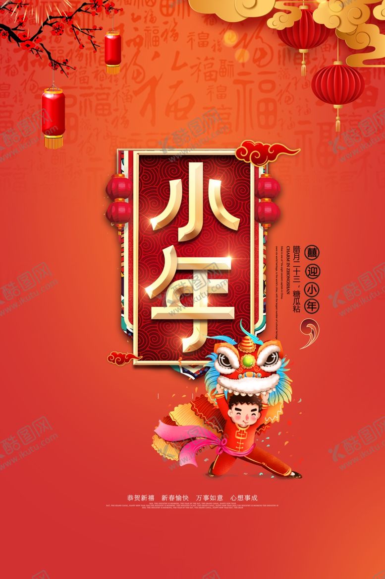 编号：35715910171036419236【酷图网】源文件下载-小年