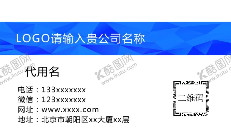 编号：96971107031711346177【酷图网】源文件下载-蓝色名片