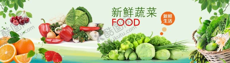 编号：73634909182313466356【酷图网】源文件下载-新鲜蔬菜