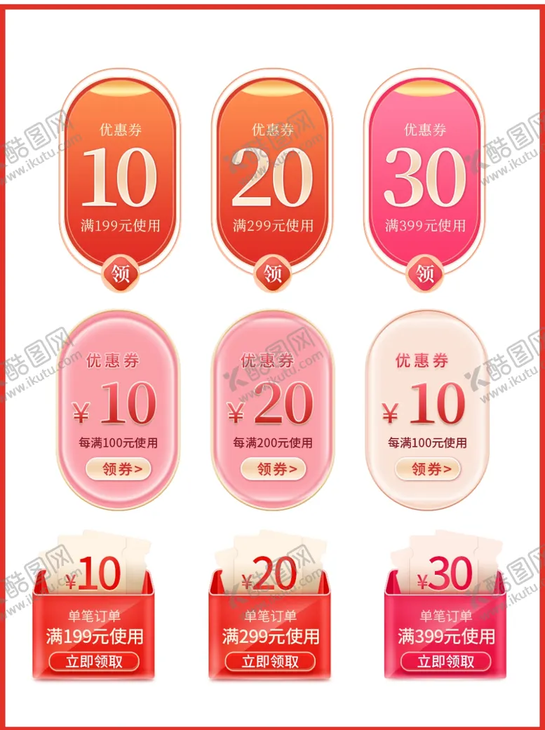 编号：82965312082033545268【酷图网】源文件下载-优惠券